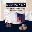 로얄로지스틱스(주) - 1789 | 로얄로지스틱스(주)