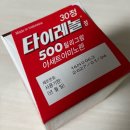 참약사 꿈약국 | 타이레놀 텐텐구입은 참약사꿈약국