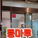 등마루시장 이미지