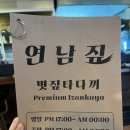 연남짚 이미지