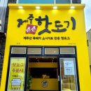 제주츤츤핫도기성산점