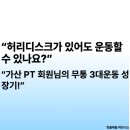 허리디스크 재활과 근력 강화, 어떻게 병행할 수 있을까? – 가산 PT 회원님의 실제 변화 사례