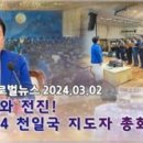 HJ글로벌뉴스 (2024년 3월 2일) 이미지