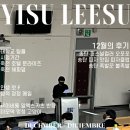 [12월] 약속의 달, 12월의 후기