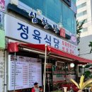 심한박