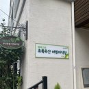 아랫목식당 이미지