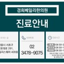 경희베일리한의원 이미지