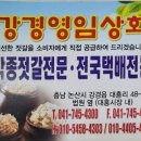 논산강경젓갈:) 입맛없을때 딱! 내돈내산 &#39;강경영임젓갈&#39;