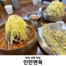 인만면옥