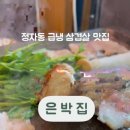 은박집