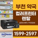 달성약국 | 약이미지 컬러 출력 👍 부천시 약국 브라더 T935DW 설치 후기