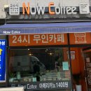 천안 신방통정 나우커피 신방동카페 무인카페 아메리카노 한잔 쉼터