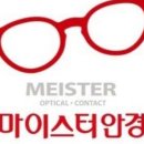 마이스터 안경 비젼케어 이미지