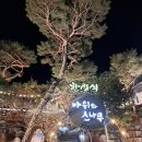 바위와소나무 | 남양주 별내 맛집 한정식 바위와 소나무