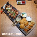 롯데하이마트(주)연산지점 | [사마자마 연산직영점] 부산 연산 일본식 수제꼬치전문점 (한판구이)