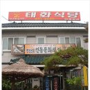 태화식당 이미지