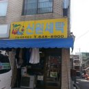 신원세탁소 이미지