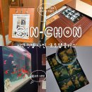 이마트24 R연세로점 네이버블로그