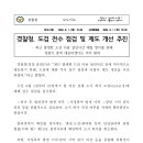 경찰청, 도검 전수 점검 및 제도 개선 추진 이미지