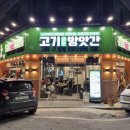 고기굽는 방앗간 이천중리점
