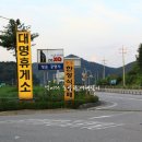 대명휴게소 이미지