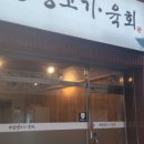 화랑생고기