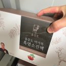 울릉도엉겅퀴흑염소 | 울릉도 마가목 흑염소진액 후기, 재구매 이유가 있습니다