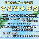 마석요양보호사교육원