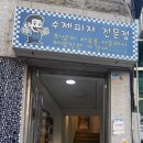 이수영피자 | 고려대 안암 피자 맛집 이수영피자 방문포장 후기｜고구마피자 &amp; 치즈오븐스파게티 추천