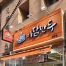 아담만두 성남금광점 이미지