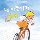자전거가좋아! 이미지