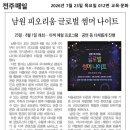 남원 피오리움 글로벌 썸머나이트 이미지