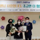 시립정왕보듬이나눔이어린이집 | 시흥시어린이집연합회 스승의 날 모범교사 표창