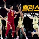 중국 슈퍼 골리앗 vs 호주 캥거루 결승전(여농) 이미지