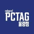 피씨태그(PCTAG) 이미지