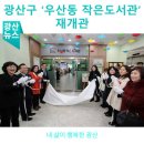 꿈꾸는 작은도서관 (꿈꾸는 다락방) 이미지