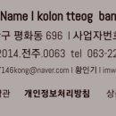 코오롱떡방앗간 이미지