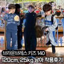 봉곡중앙키즈태권도 | 브라운브레스 키즈 맨투맨 후드 후리스 상하복 140 구매후기 - 120cm 25kg