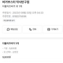 버거부스터약사반구점 이미지