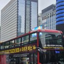 2층주간코스 | 서울 시티투어 타이거버스 2층 야경코스 후기 및 주간코스와 차이