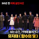 유지태 연극 향수의 덫 관람평 북촌창우극장 시야