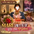 콩노래타운 | 푸꾸옥 라페스타 힐튼 마레(MARE) 레스토랑, 불꽃쇼 보며 어머니 생일파티 후기