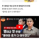 명태균 "지금 아버지 산소 가는길… 증거 전부 태워버릴것" 이미지