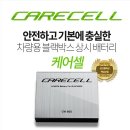 민정배터리 타이어 | 블랙박스 지넷시스템/보조배터리 케어셀 /벤츠 GLK 22CDI