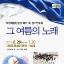 합창단 제111회 정기연주회 이미지