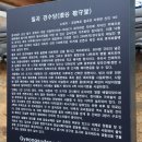 칠곡 경수당 이미지