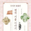 마포-현장-마포-1592 | 우리가 몰랐던 옛적 서울 이야기 (2025)