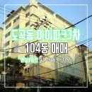 도곡2-104 이미지