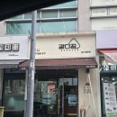 강다짐청주 - 청주시 청원구 주성로279번길 32 | 분식 덕후 취향 저격! 강다짐삼각김밥 청주율량점 다짐이네시장라볶이