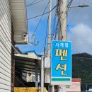 사계절펜션민박 이미지